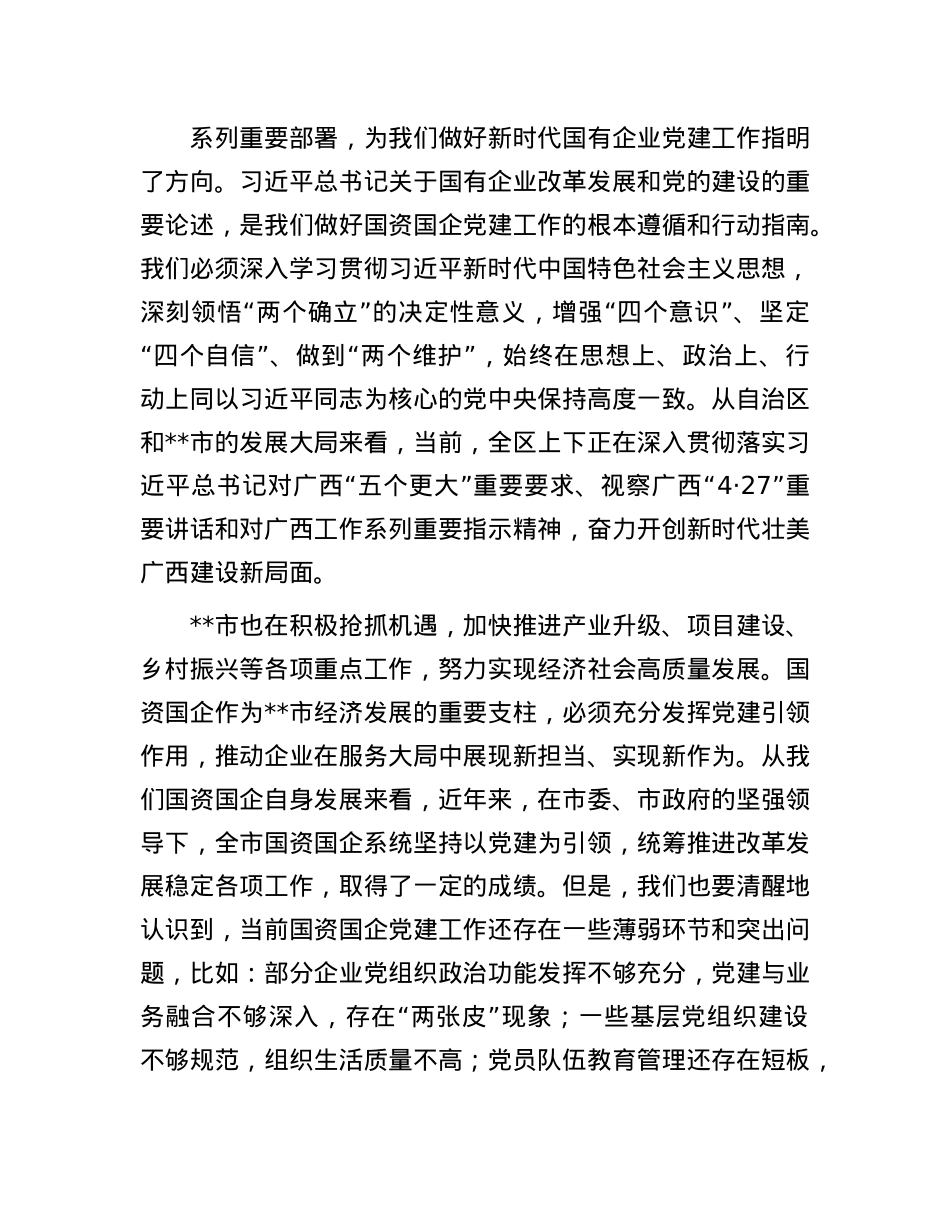 在2025年X组织书记专题会议上的讲话.docx_第2页