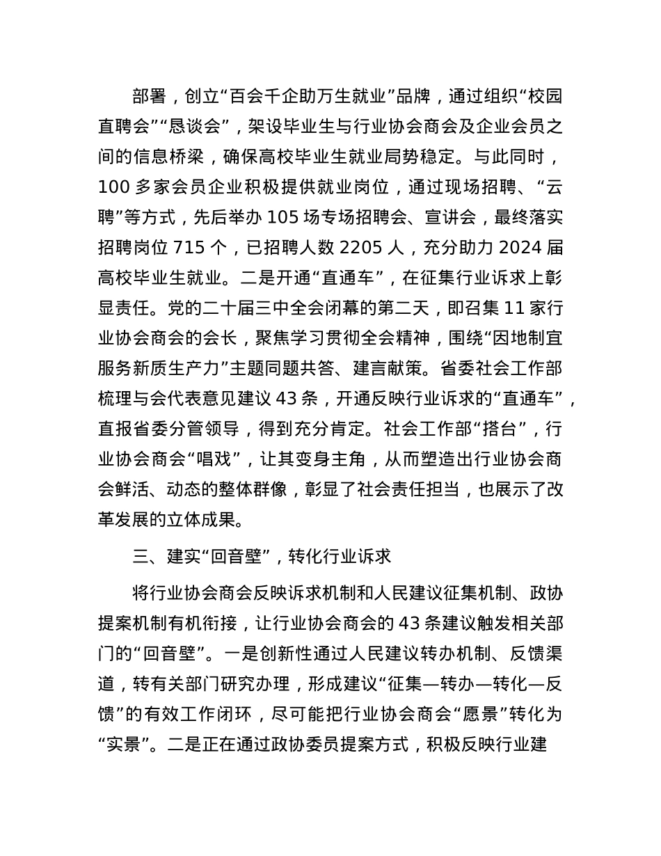 社会工作部部长关于行业协会商会改革的研讨发言.docx_第2页