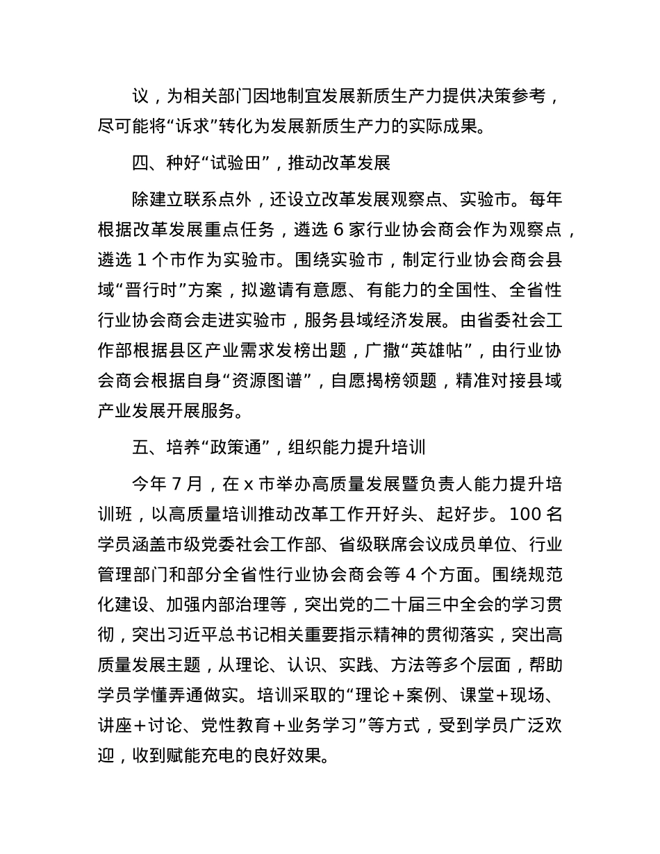 社会工作部部长关于行业协会商会改革的研讨发言.docx_第3页
