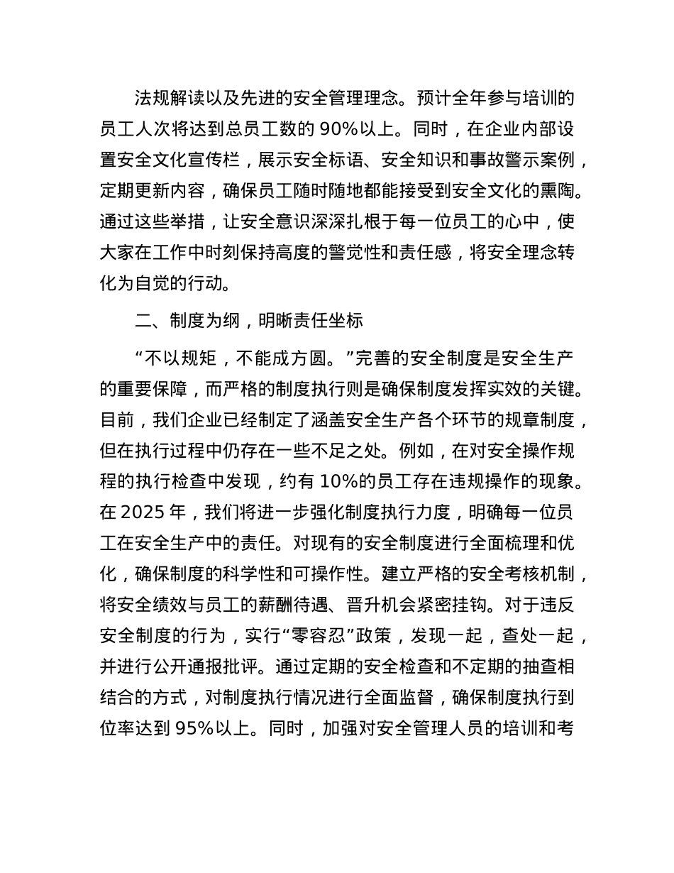 在2025年安全生产部署大会上发言：严守安全线，奋进新征程(1).docx_第2页