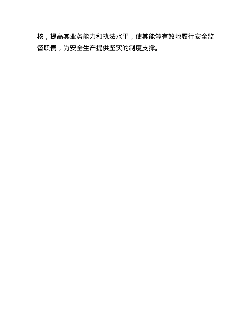 在2025年安全生产部署大会上发言：严守安全线，奋进新征程(1).docx_第3页