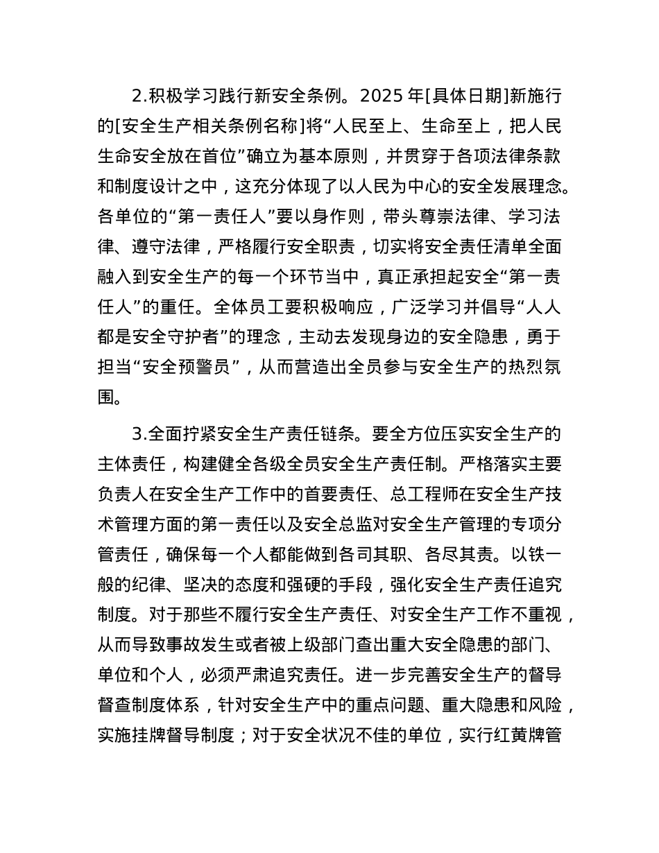 在2025年安全生产工作会上的研讨发言材料.docx_第2页