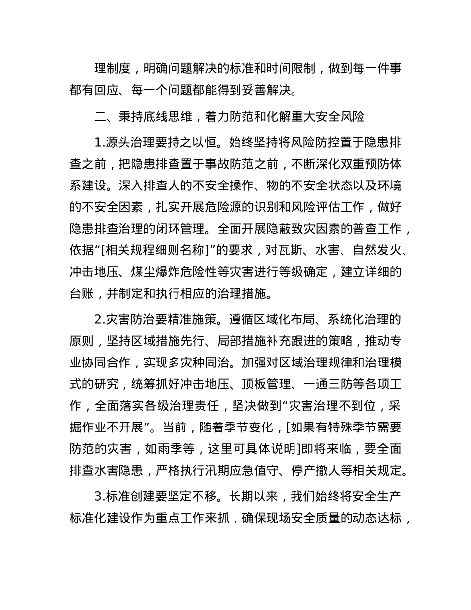 在2025年安全生产工作会上的研讨发言材料.docx_第3页