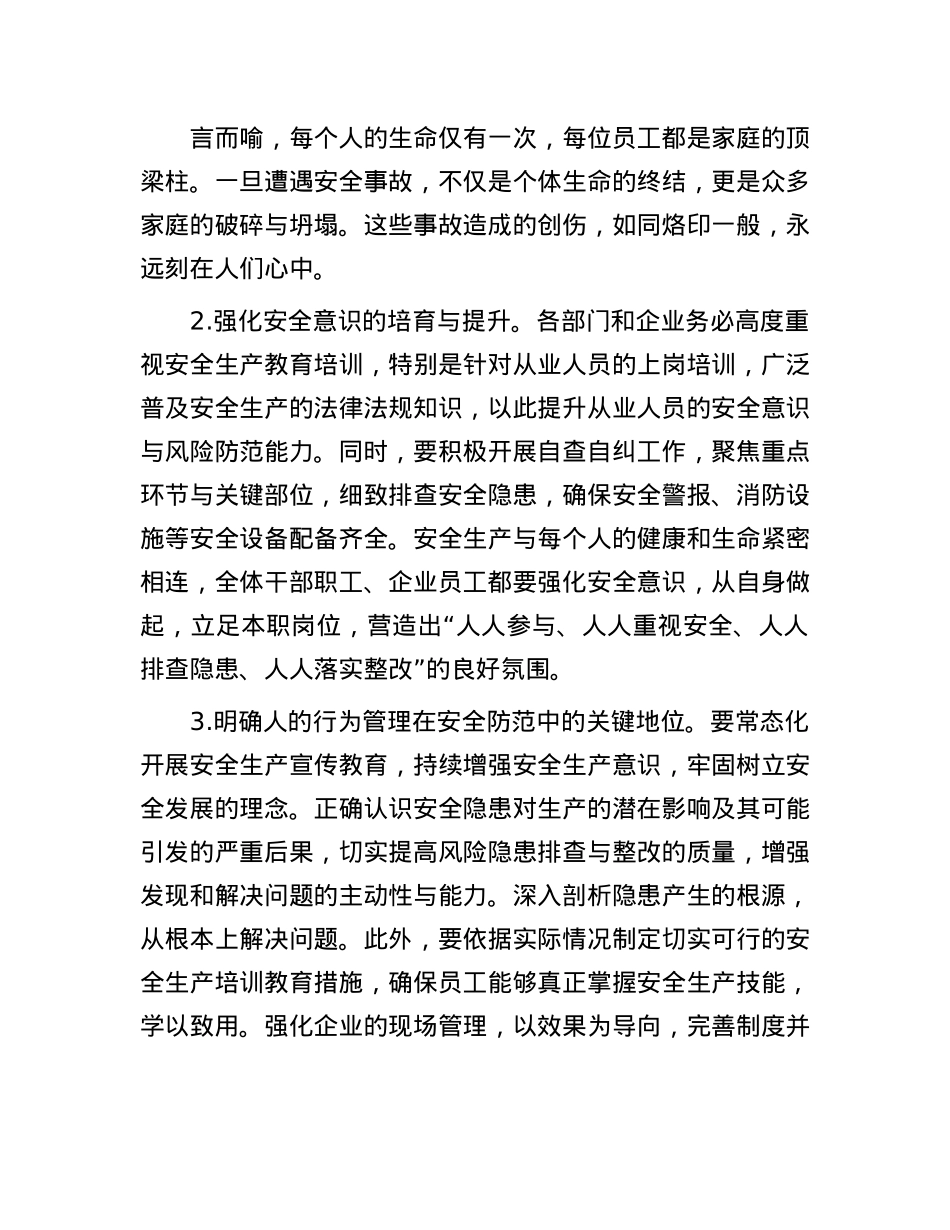 在2025年安全生产宣传月安排部署会上的动员讲话提纲.docx_第2页
