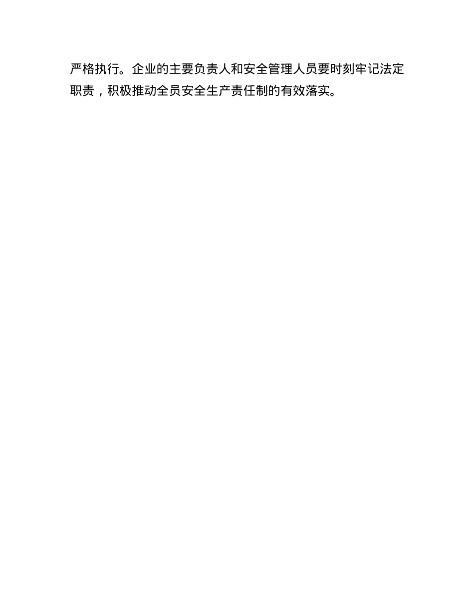 在2025年安全生产宣传月安排部署会上的动员讲话提纲.docx_第3页