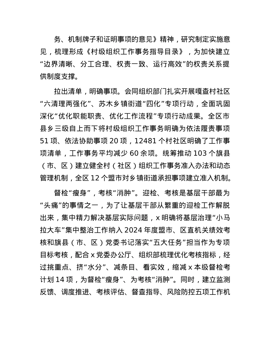 社会工作部交流发言材料：推进“三项规范”破解基层治理“小马拉大车”.docx_第2页