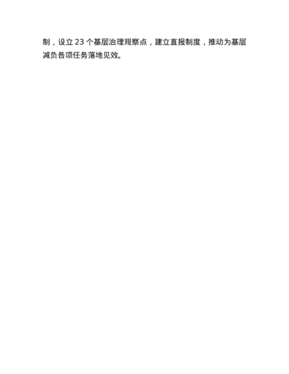 社会工作部交流发言材料：推进“三项规范”破解基层治理“小马拉大车”.docx_第3页