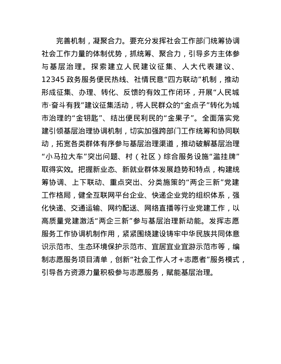 社会工作部长学习贯彻X的二十届三中全会精神交流发言材料.docx_第2页