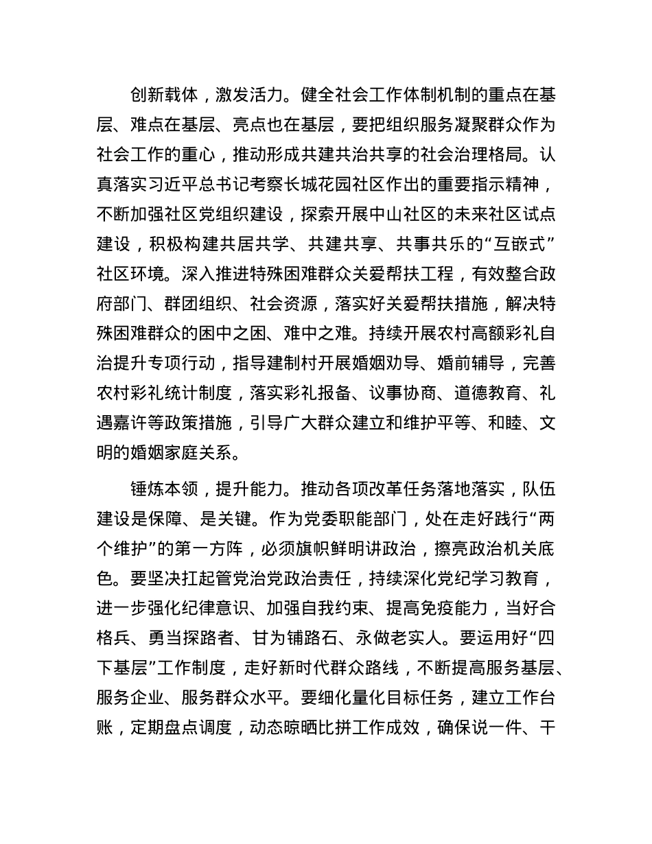 社会工作部长学习贯彻X的二十届三中全会精神交流发言材料.docx_第3页