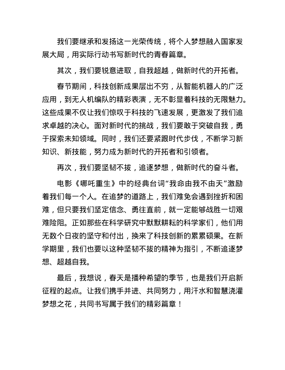 在2025年春季开学典礼上的讲话：“扬帆启航，逐梦未来”.docx_第2页
