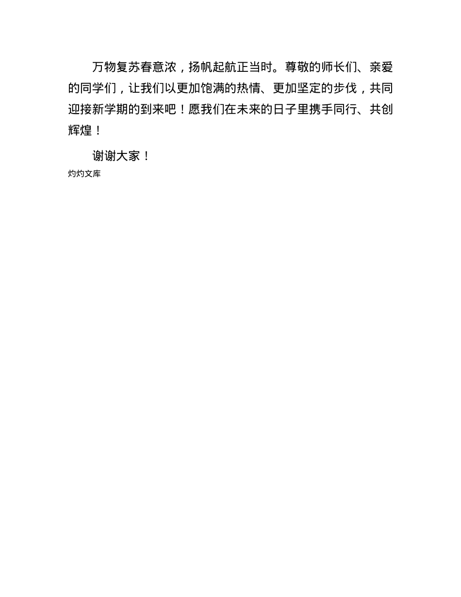 在2025年春季开学典礼上的讲话：“扬帆启航，逐梦未来”.docx_第3页