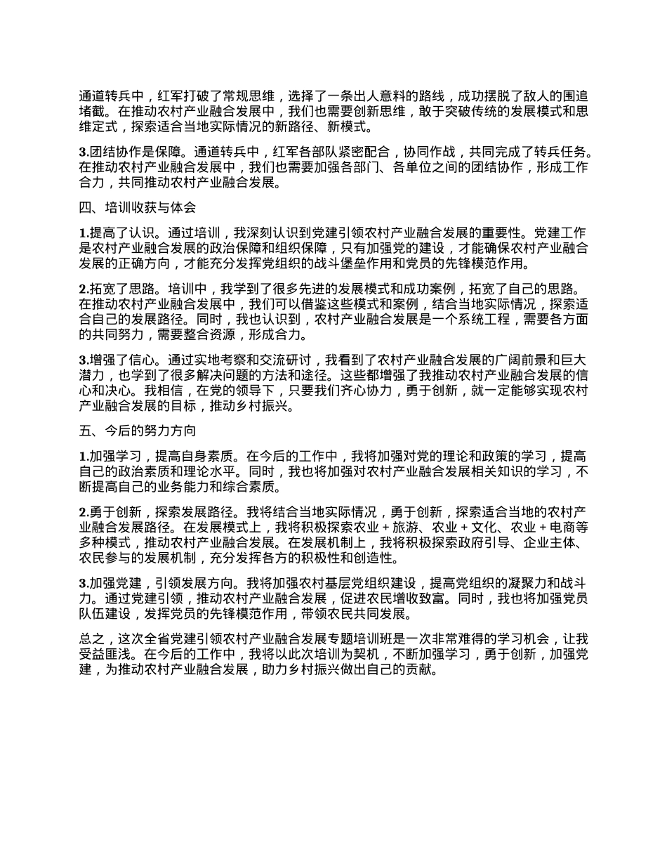 社区书记参加X员教育培训示范班交流发言材料.docx_第2页