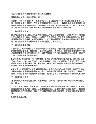 社区书记参加X员教育培训示范班交流发言材料.docx