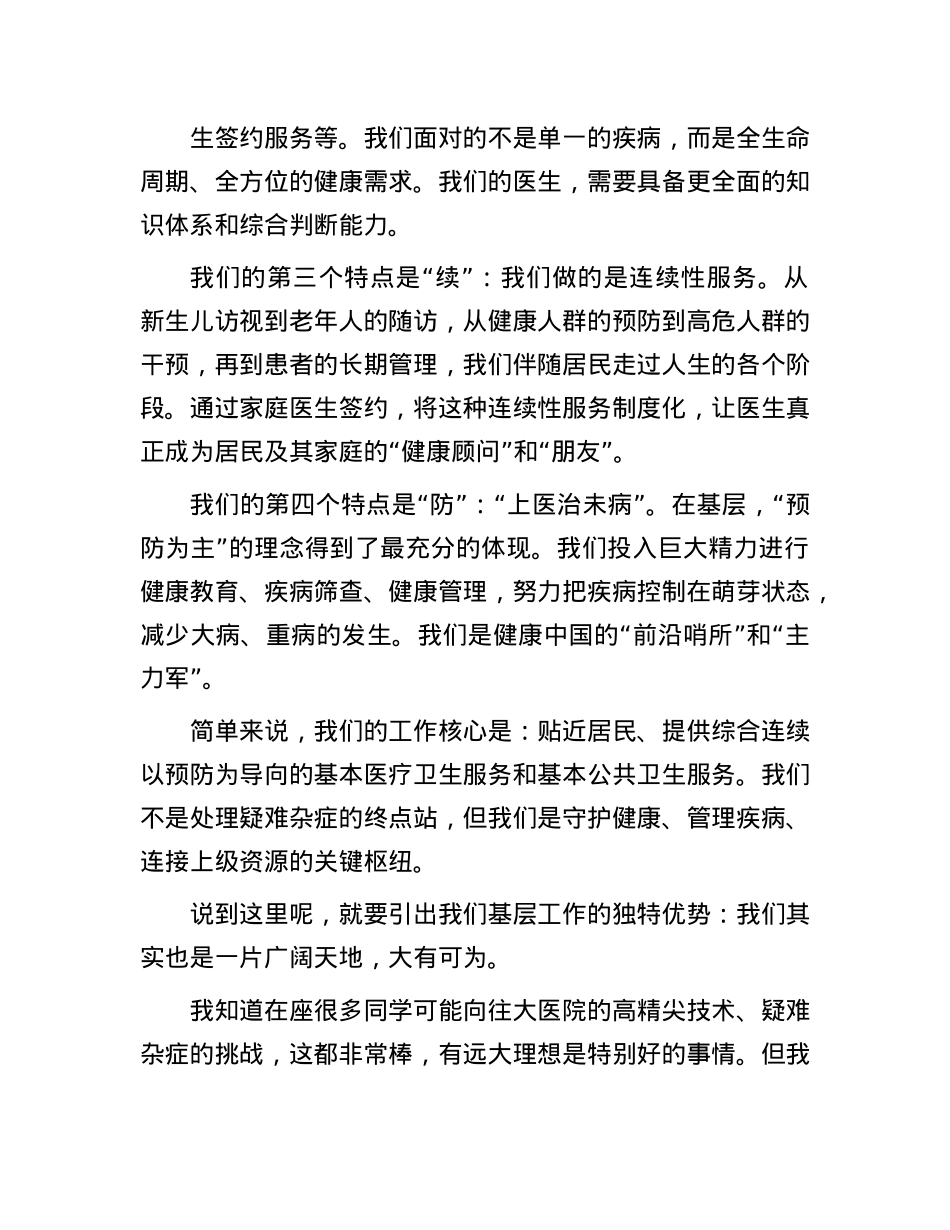 社区医院欢迎医学见习生的演讲稿.docx_第2页