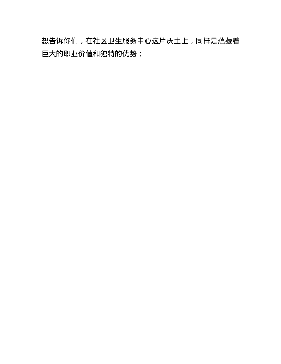 社区医院欢迎医学见习生的演讲稿.docx_第3页