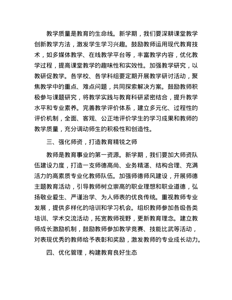 在2025年春季学期开学工作部署会上的讲话.docx_第2页