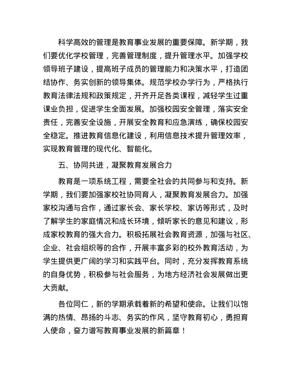 在2025年春季学期开学工作部署会上的讲话.docx_第3页