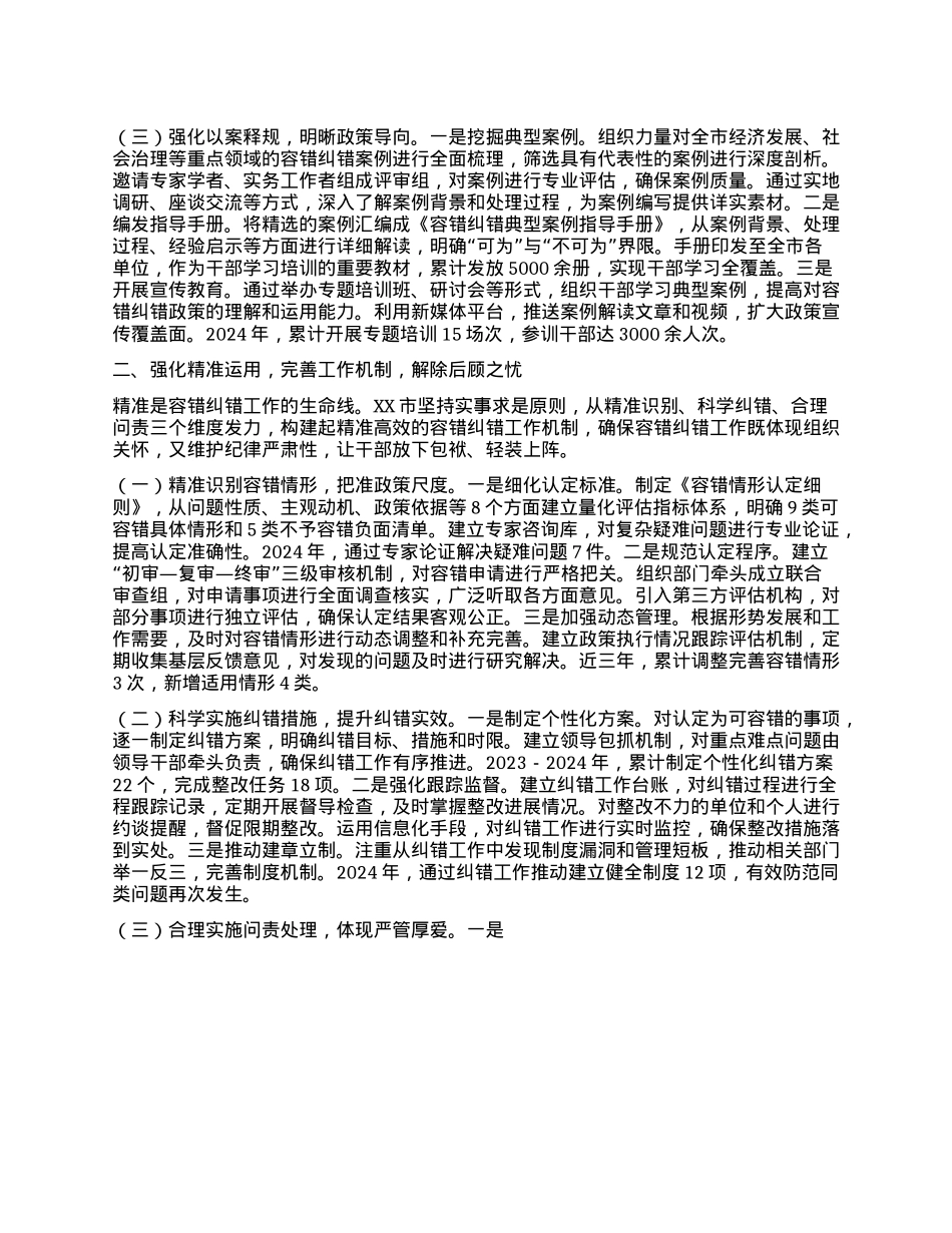 深化容错纠错机制，激发干部担当作为——在全省干部激励机制建设经验交流会上的发言.docx_第2页