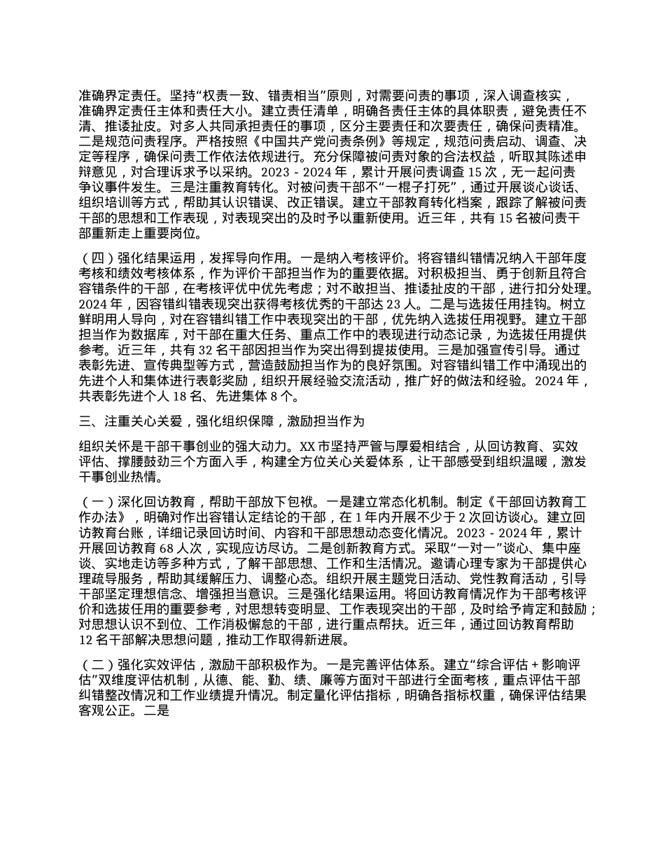 深化容错纠错机制，激发干部担当作为——在全省干部激励机制建设经验交流会上的发言.docx_第3页