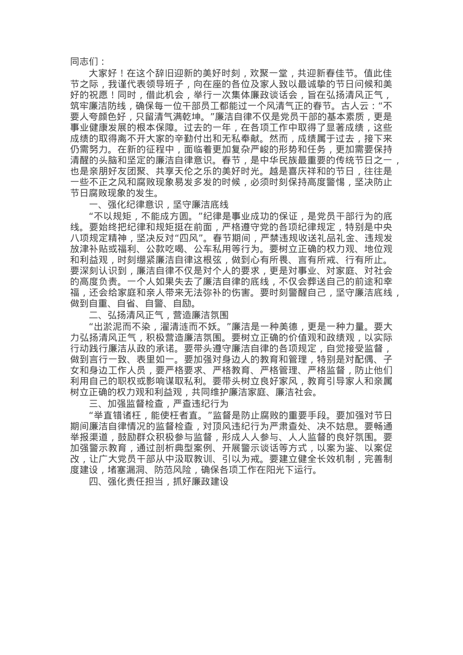 在2025年春节集体廉政谈话会上的讲话.docx_第1页