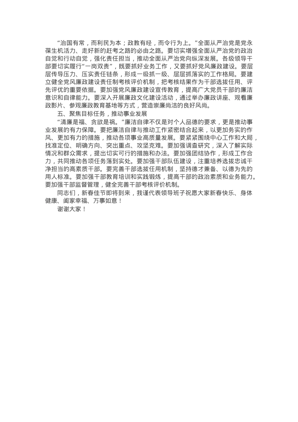 在2025年春节集体廉政谈话会上的讲话.docx_第2页
