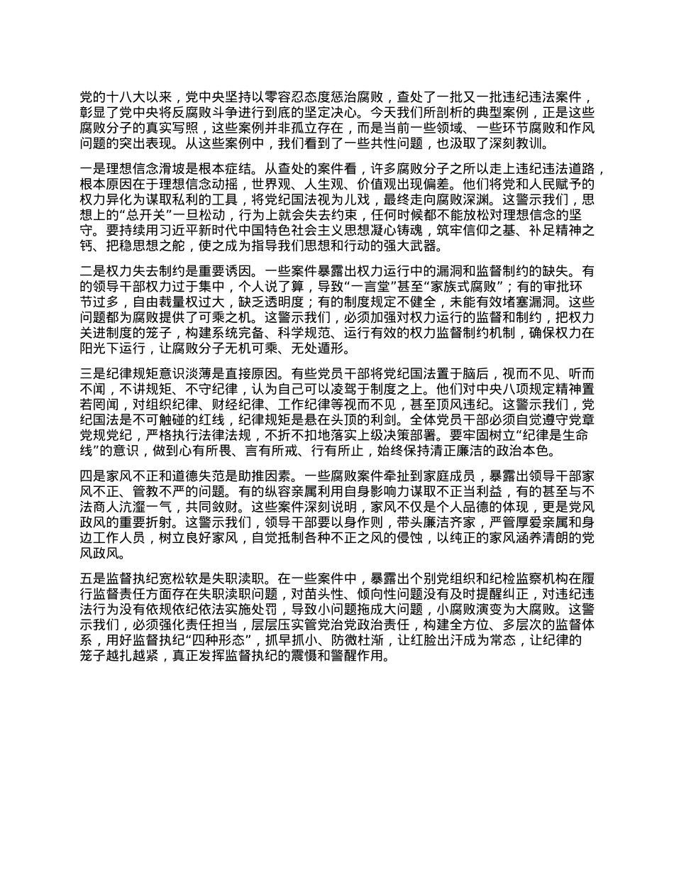 深化以案促改净化ZZ生态 淬炼X性修养锻造过硬作风 ——在作风建设以案促改警示教育大会上的讲话.docx_第2页