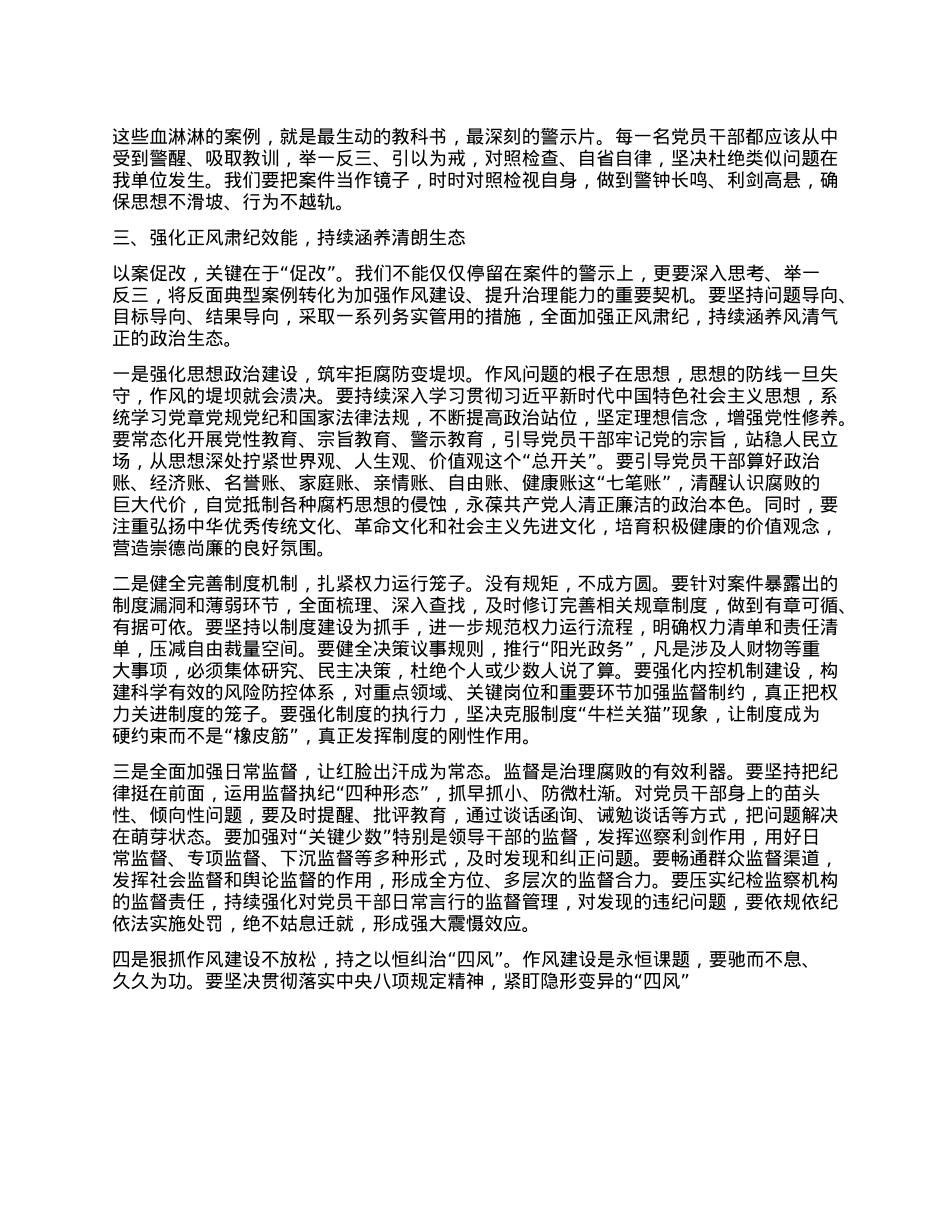 深化以案促改净化ZZ生态 淬炼X性修养锻造过硬作风 ——在作风建设以案促改警示教育大会上的讲话.docx_第3页