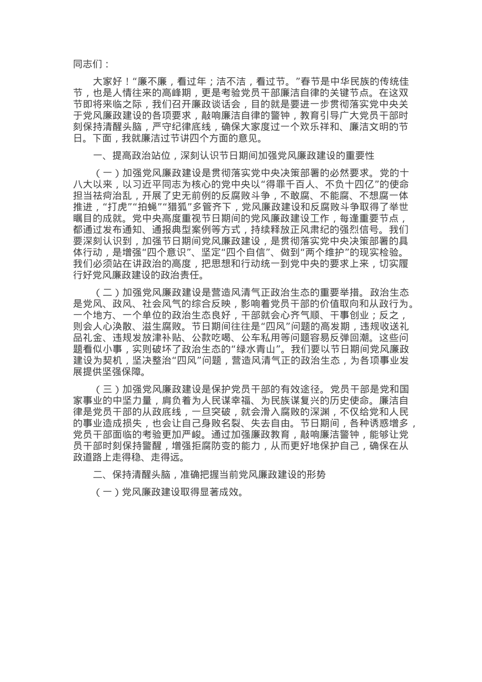 在2025年春节前廉政谈话会上的讲话.docx_第1页