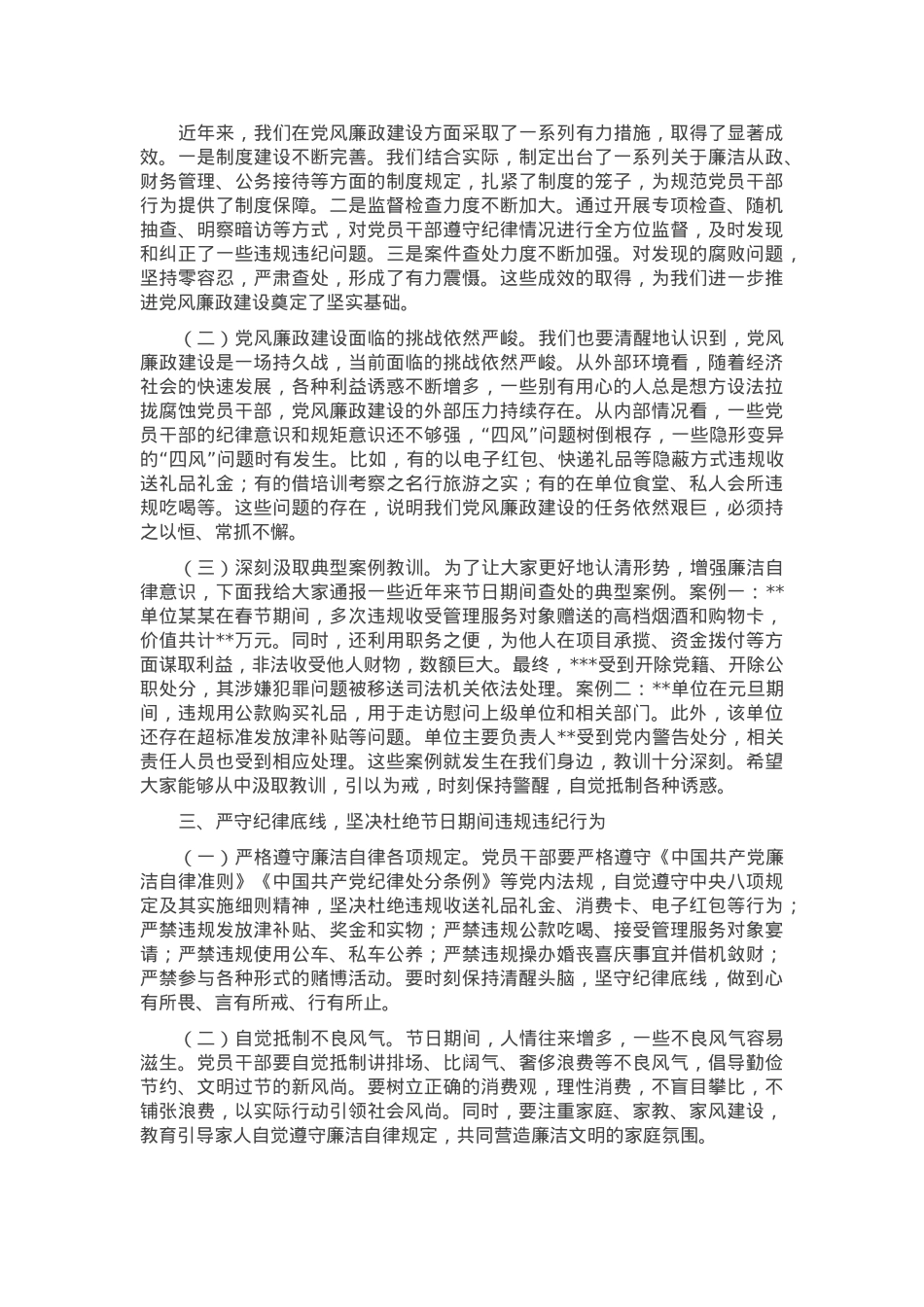 在2025年春节前廉政谈话会上的讲话.docx_第2页