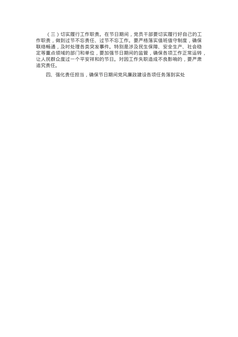 在2025年春节前廉政谈话会上的讲话.docx_第3页