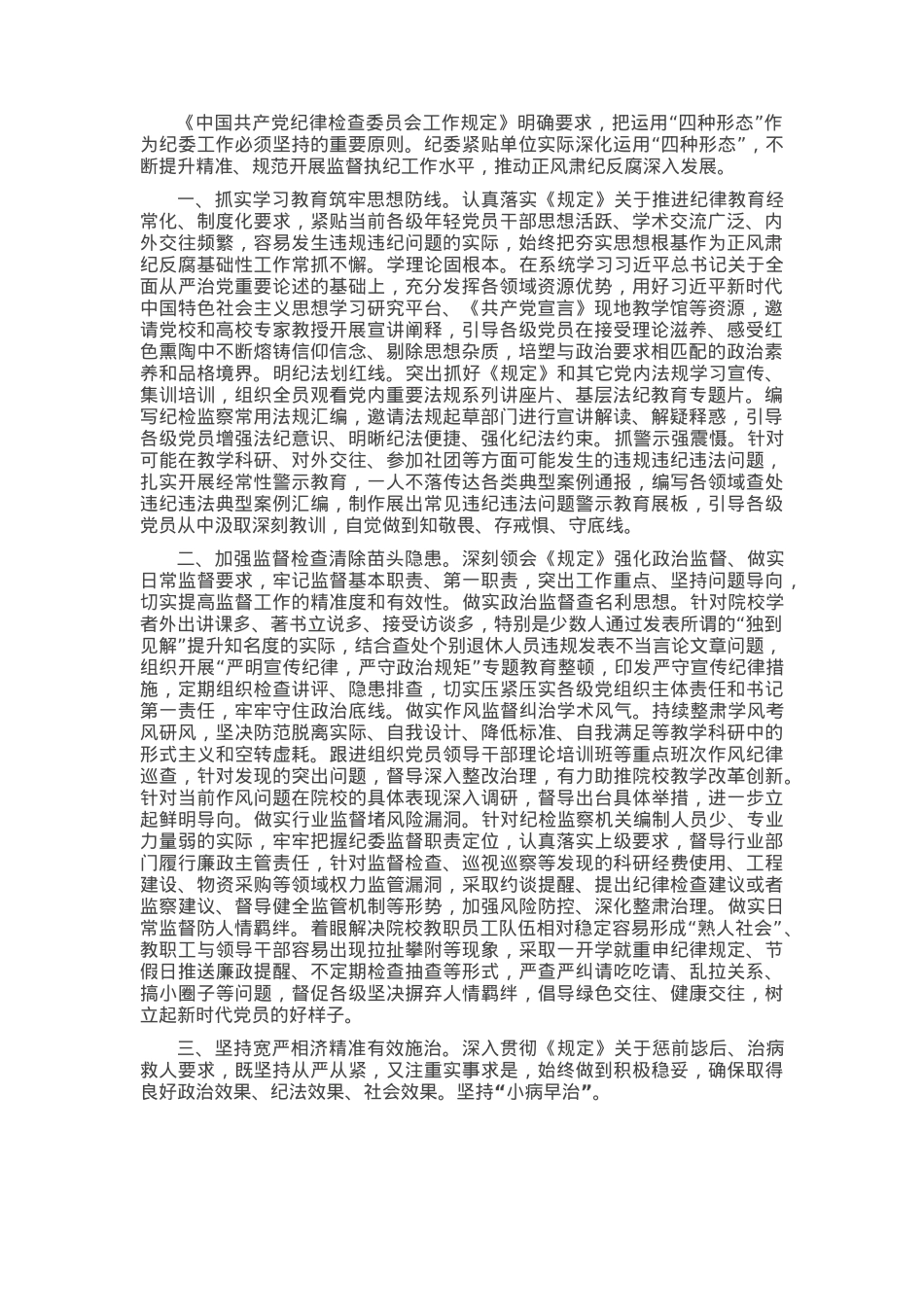 深化运用“四种形态” 增强正风肃纪反腐成效座谈会发言.docx_第1页