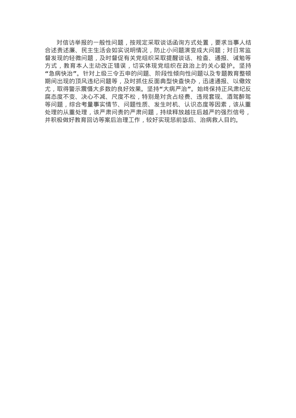 深化运用“四种形态” 增强正风肃纪反腐成效座谈会发言.docx_第2页