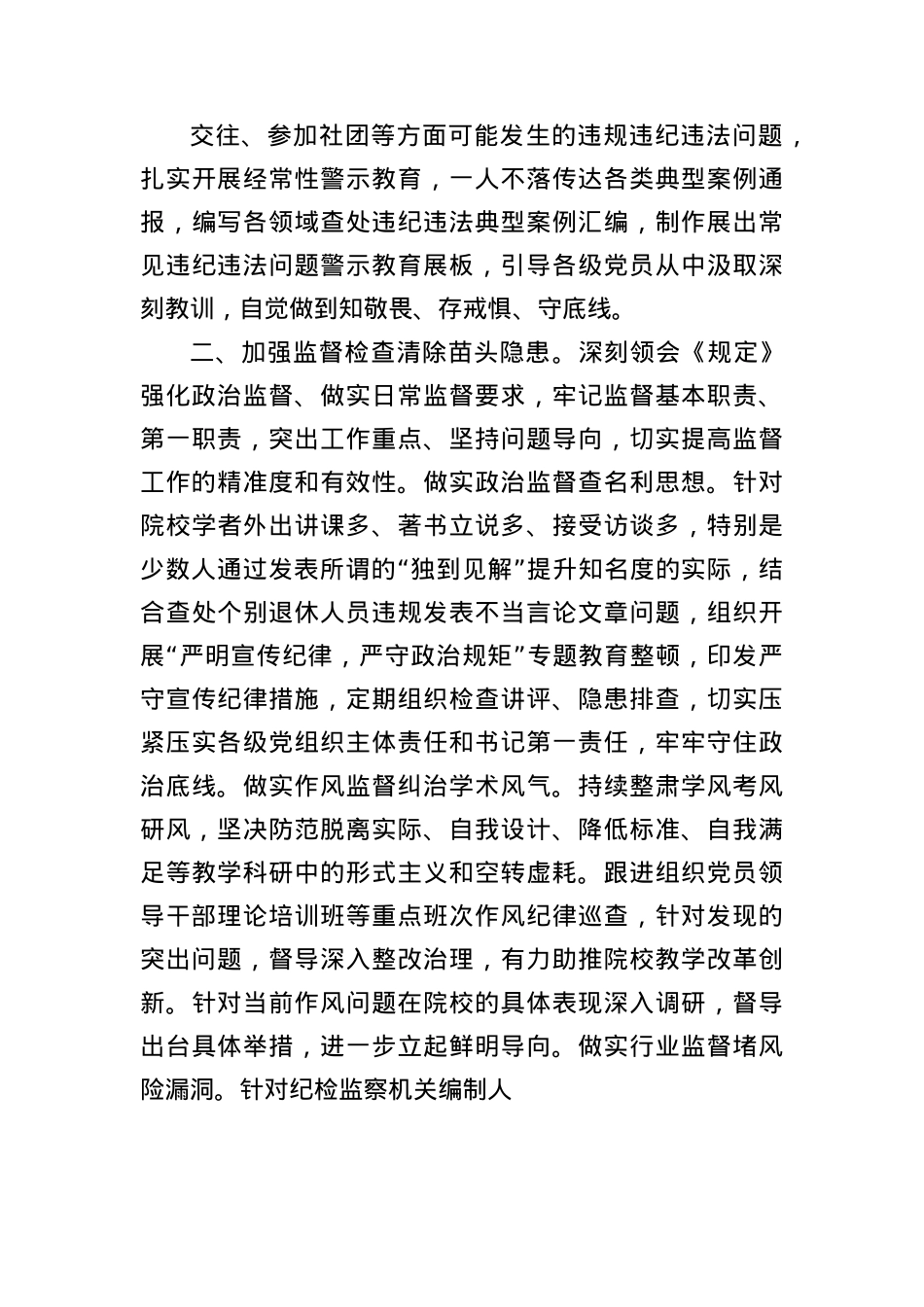深化运用“四种形态”增强正风肃纪反腐成效座谈会发言（1857字）.docx_第2页