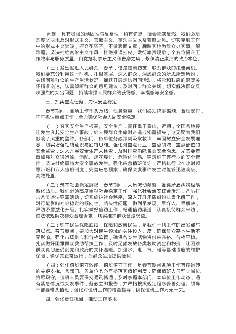 在2025年春节前廉政谈话暨春节期间重点工作部署会议上的讲话.docx_第2页