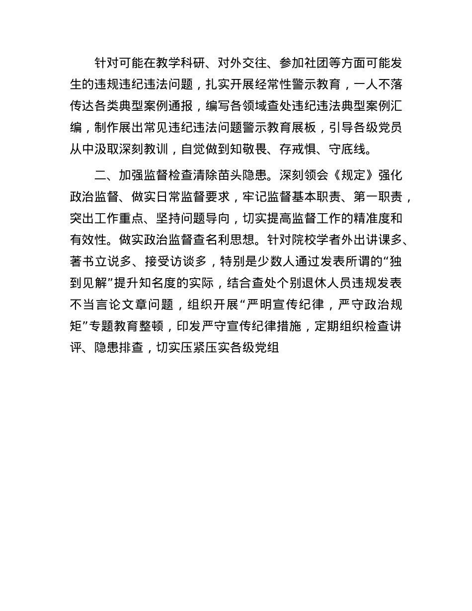 深化运用“四种形态”增强正风肃纪反腐成效座谈会发言.docx_第2页