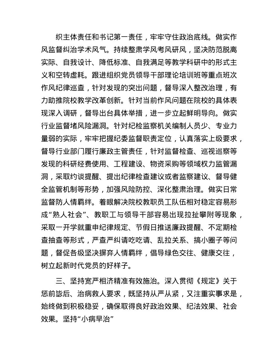 深化运用“四种形态”增强正风肃纪反腐成效座谈会发言.docx_第3页