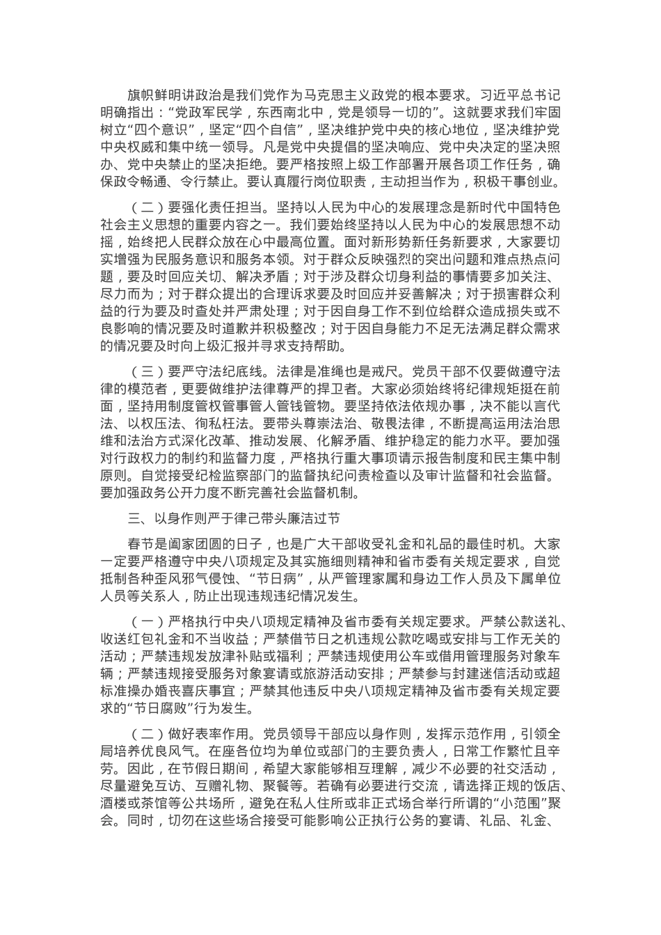 在2025年春节前夕的廉政谈话会上的讲话.docx_第2页
