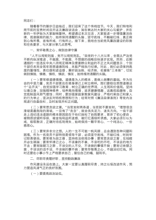 在2025年春节前夕的廉政谈话会上的讲话.docx