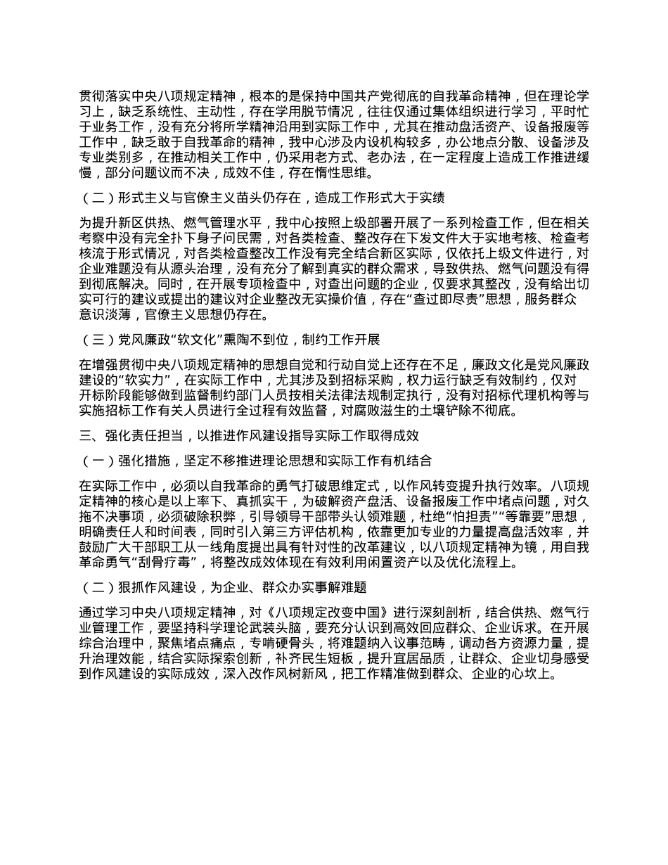 深入贯彻中央BXGD精神的成效和经验交流研讨个人发言提纲.docx_第2页