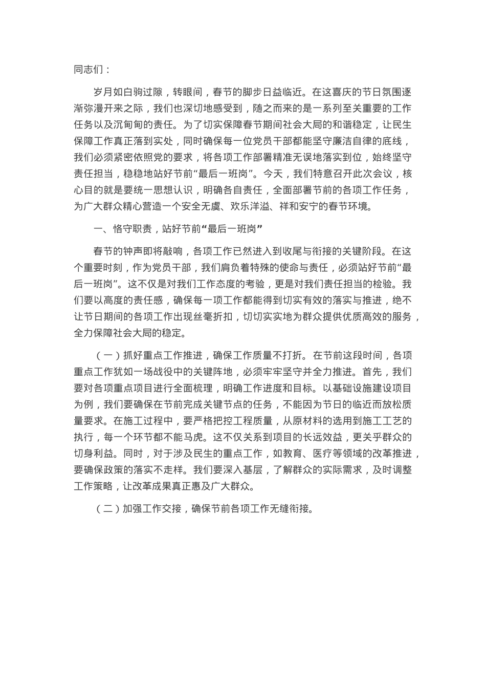 在2025年春节前专题工作会议讲话.docx_第1页