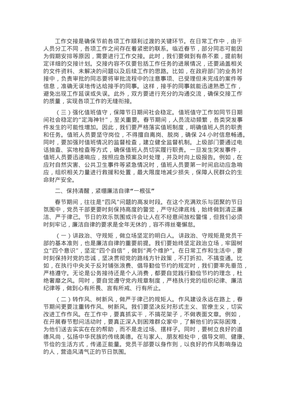 在2025年春节前专题工作会议讲话.docx_第2页