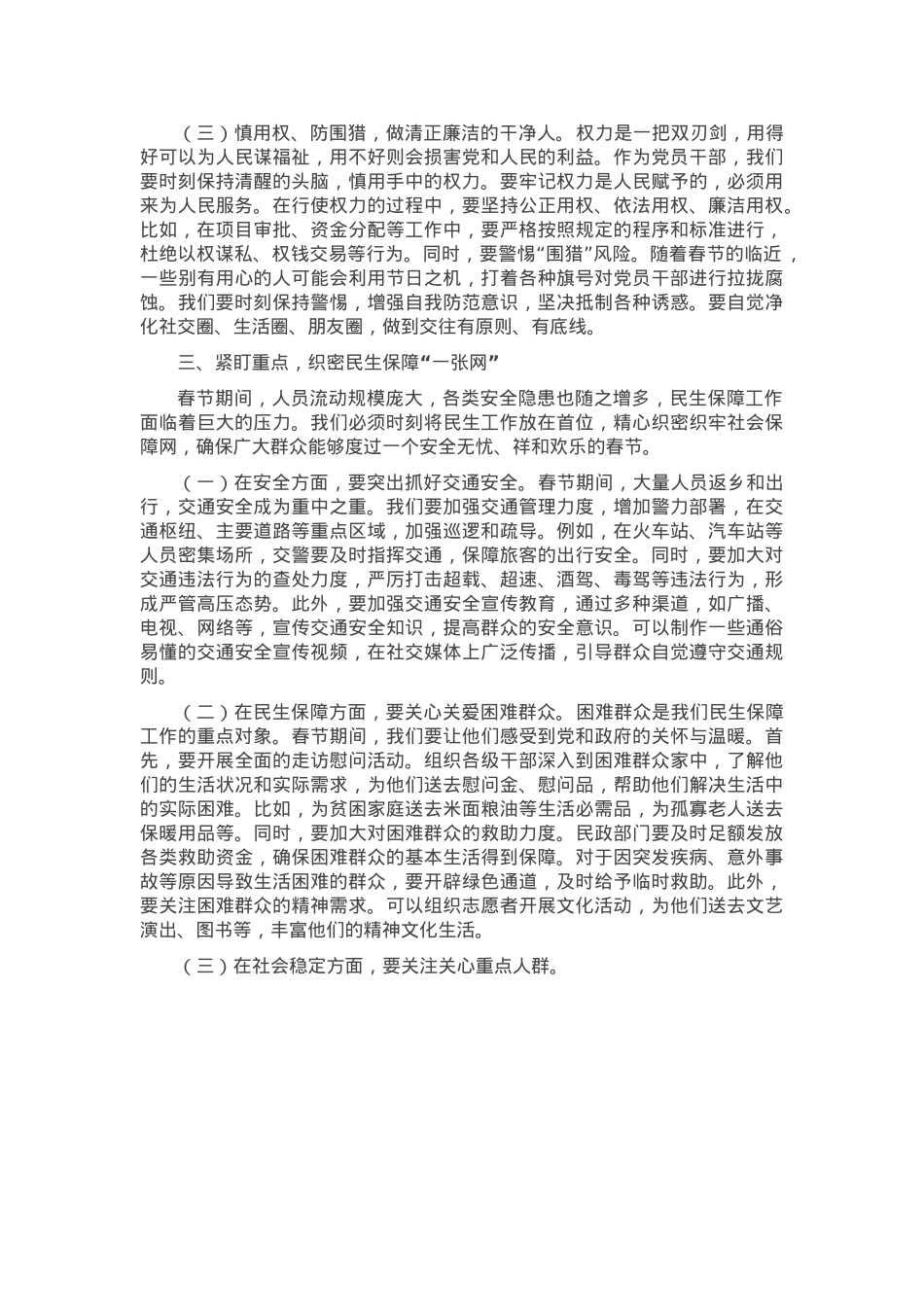 在2025年春节前专题工作会议讲话.docx_第3页