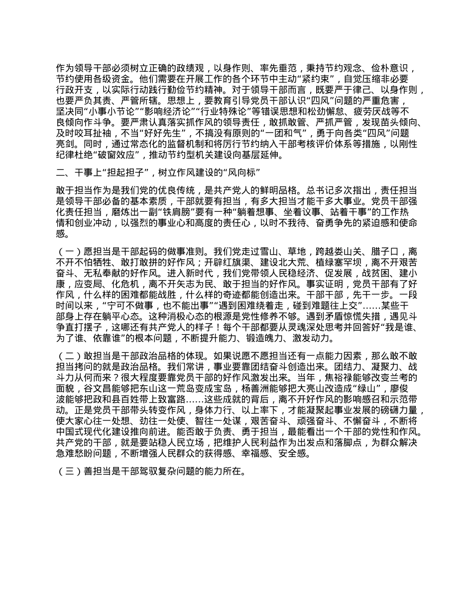 深入贯彻中央BXGD精神学习教育交流研讨发言提纲.docx_第2页