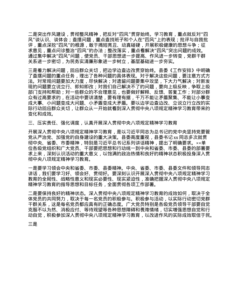 深入贯彻中央XXXX精神学习教育督导组在入驻被督导单位见面会上的讲话.docx_第2页