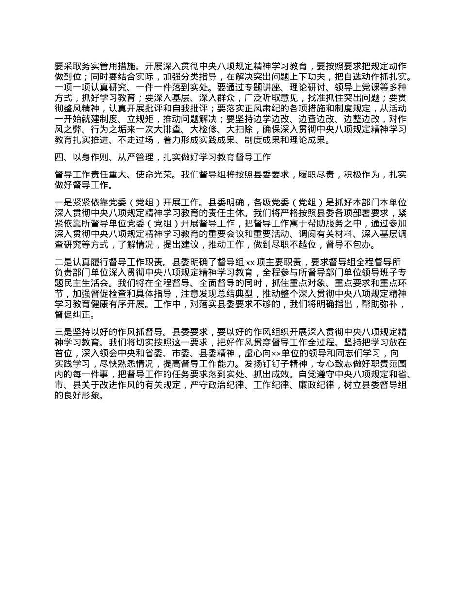 深入贯彻中央XXXX精神学习教育督导组在入驻被督导单位见面会上的讲话.docx_第3页