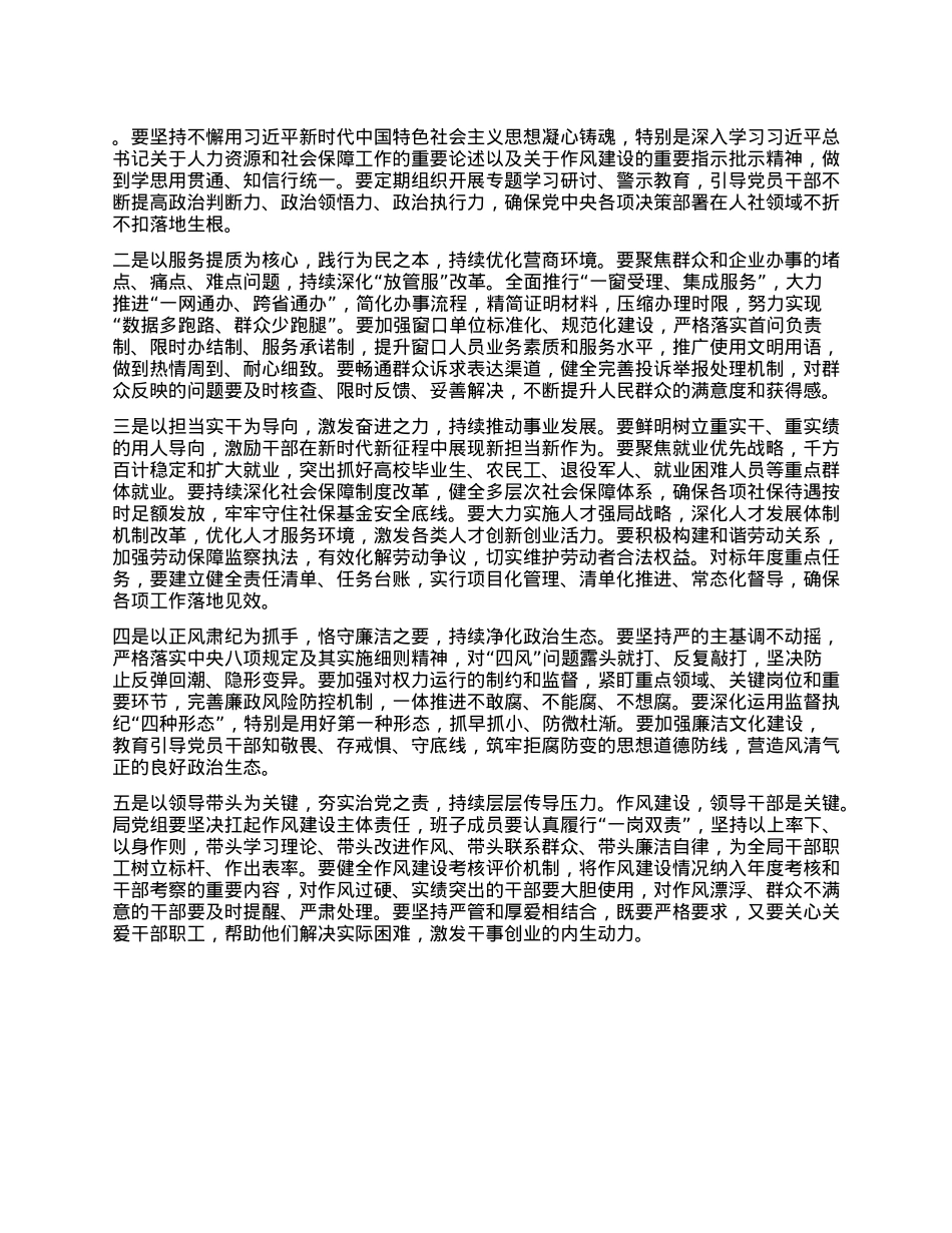 深入贯彻中央XXXX精神学习教育读书班暨学习《习近平关于加强X的作风建设论述摘编》的研讨发言材料.docx_第3页