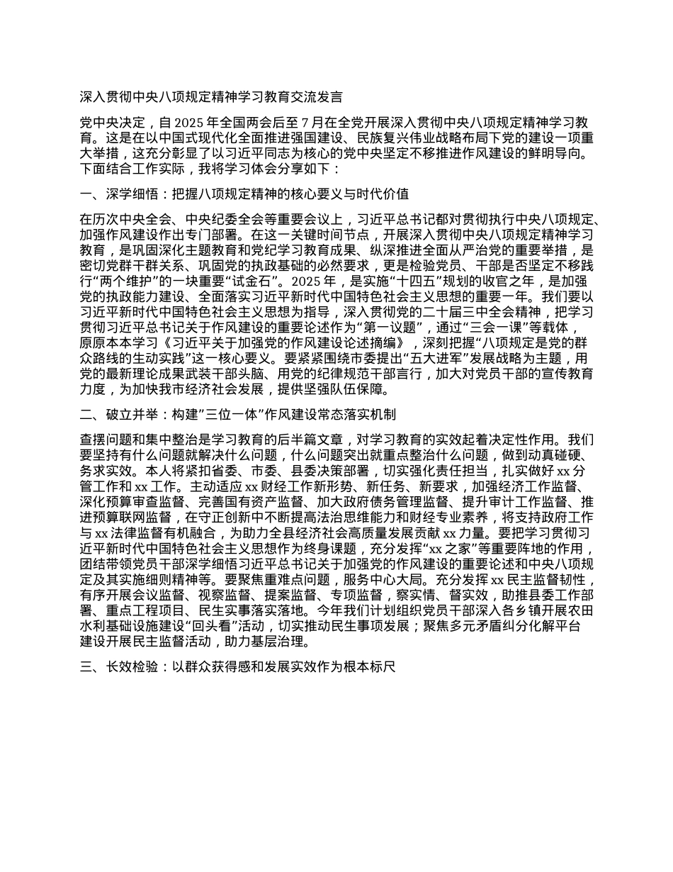 深入贯彻中央XXXX精神学习教育交流发言.docx_第1页
