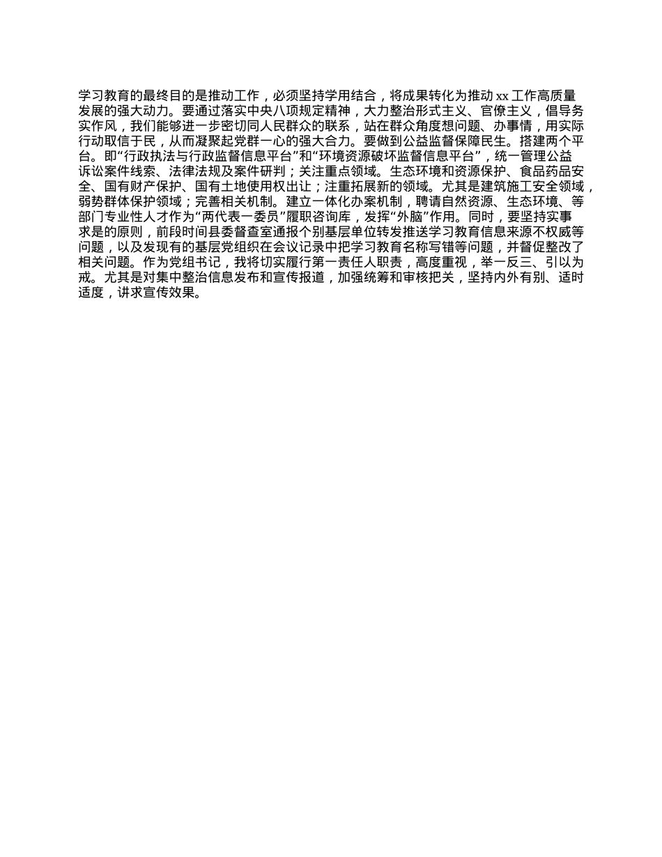 深入贯彻中央XXXX精神学习教育交流发言.docx_第2页