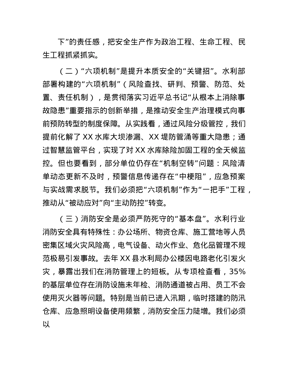 在2025年第二季度安全生产和消防安全工作暨“六项机制”推进部署会议上的讲话.docx_第2页