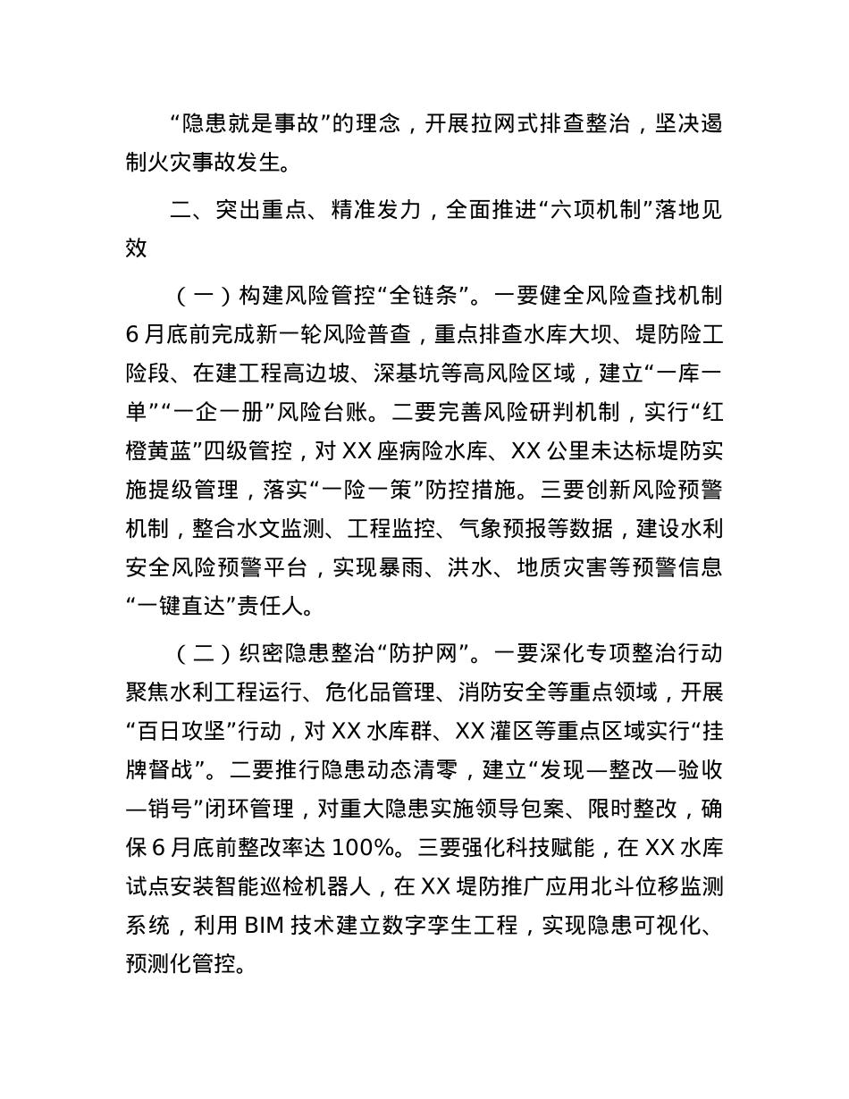 在2025年第二季度安全生产和消防安全工作暨“六项机制”推进部署会议上的讲话.docx_第3页